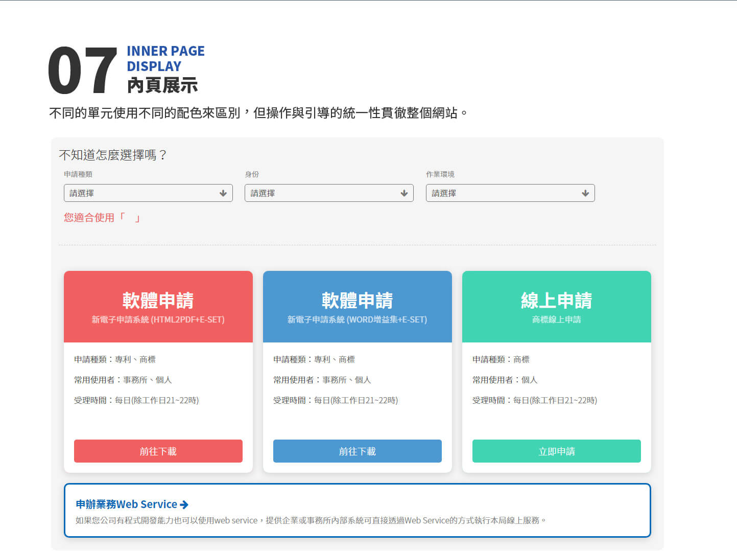智慧財產局 – 智慧財產權e網通 作品圖 5