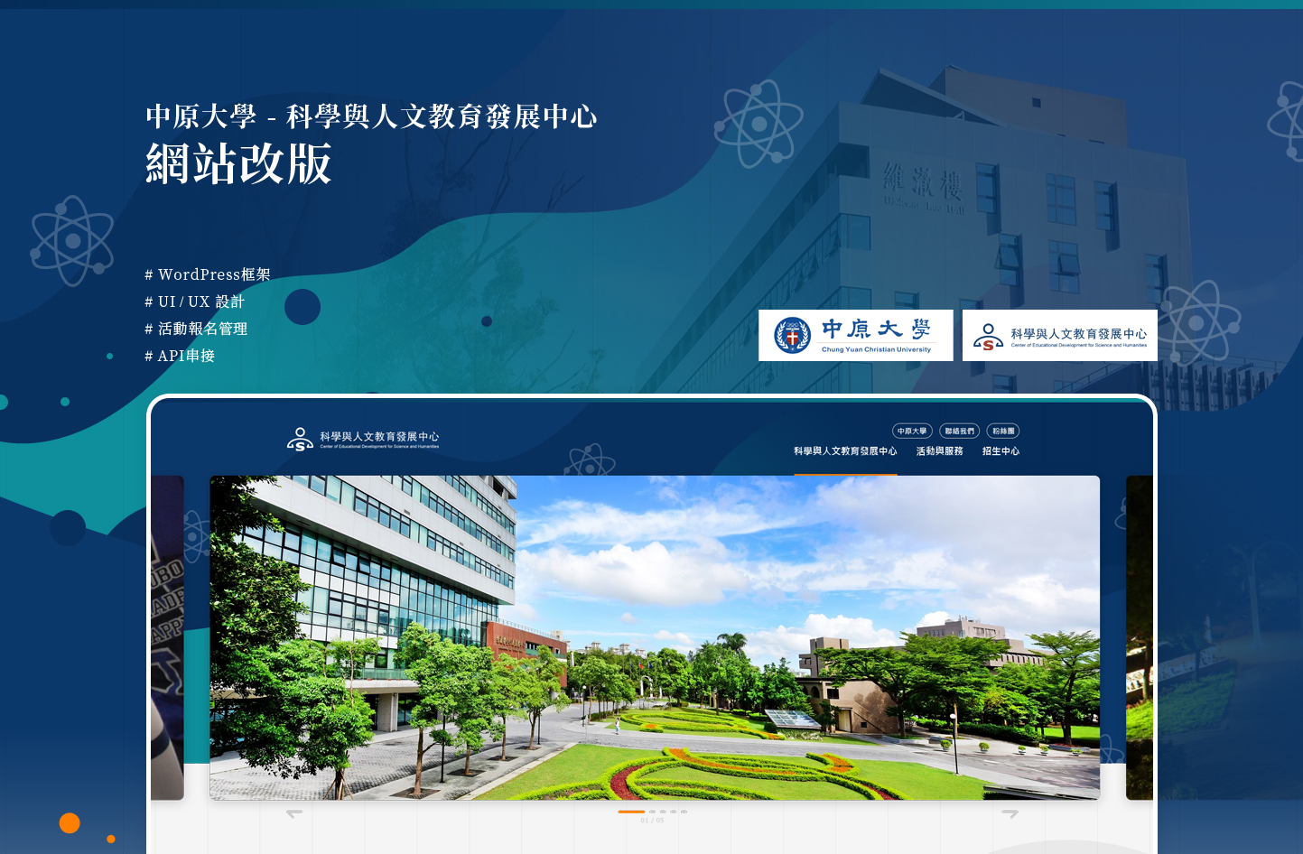中原大學｜科教中心