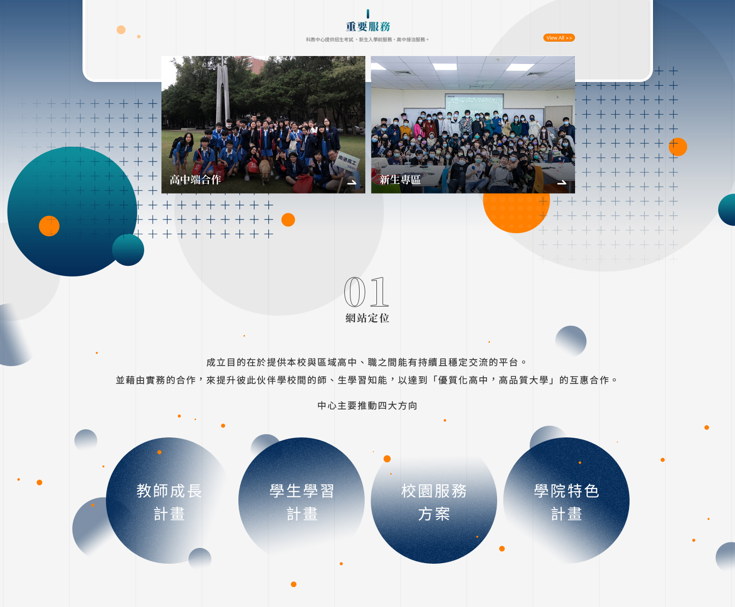 中原大學｜科教中心 作品圖 2
