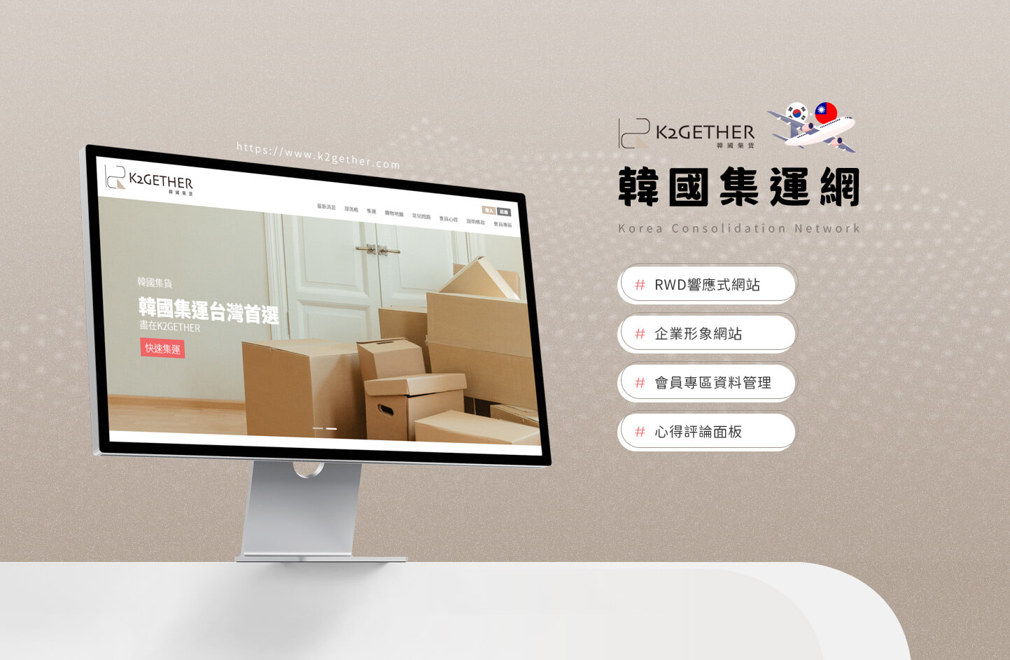 K2Gether 韓國集運
