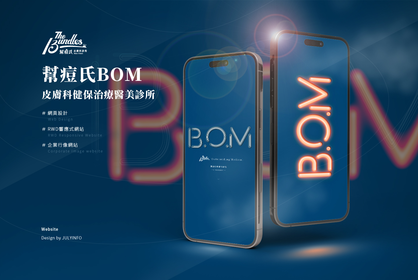 幫痘氏BOM