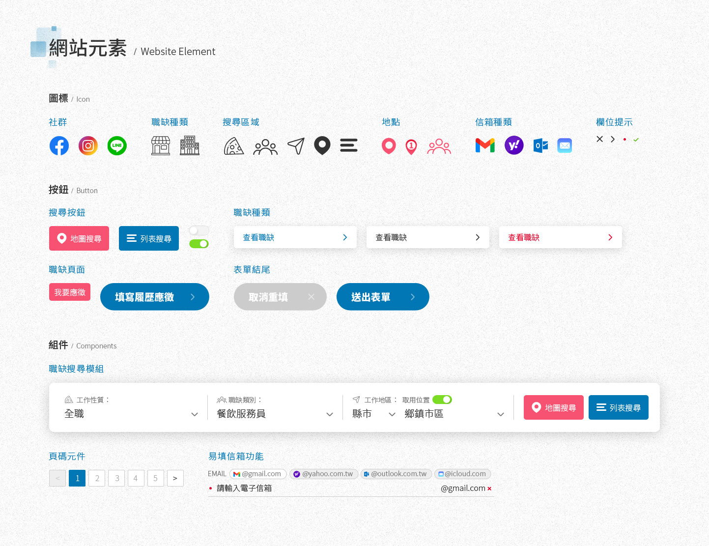 達美樂 人才招募網 作品圖 4